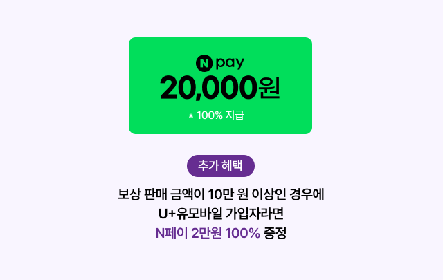 중고폰 보상 신청 혜택